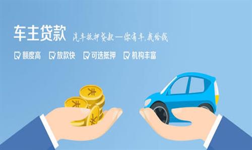 礼纪镇全款车不押车贷款利息和政策分享！