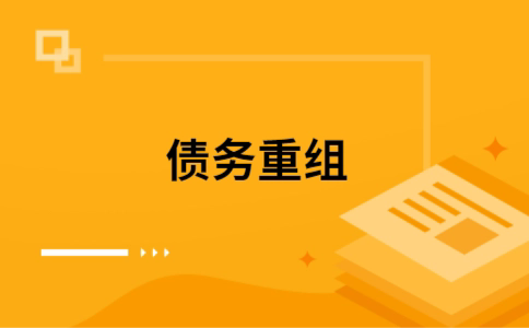 礼纪镇公积金信用贷：轻松整合负债，优化你的财务方案