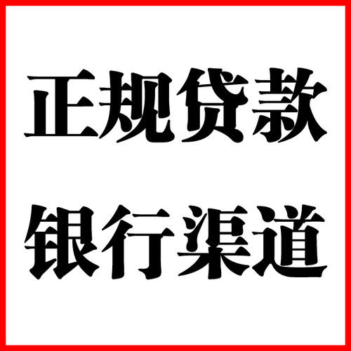 礼纪镇负债过高可以申请礼纪镇房屋抵押贷款吗?如何申请?